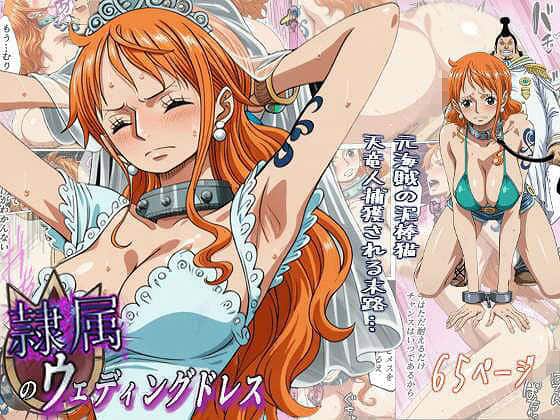 隷属のウエディングドレス 天竜人に捕まった泥棒猫の末路-監獄船-エロ漫画00