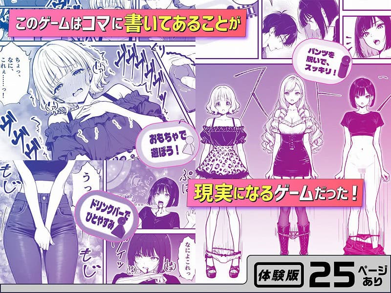 No4命令には逆らえない！？えちえちリアル人生すごろくでいじめっ子ギャルたちを成敗っ！コミックAiは綺麗