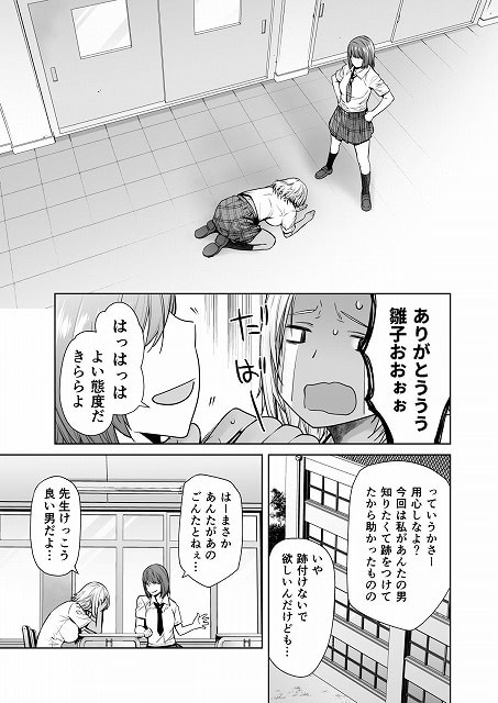 担任のメイドになっちゃった黒ギャル3無料エロ漫画画像 (3)