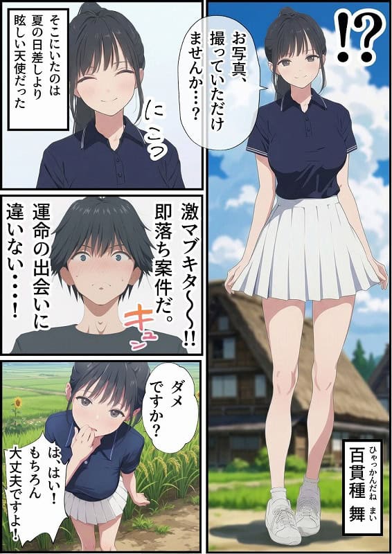 【義阜編】おじさん、私を旅に連れてって-エロ漫画コミックAi-NO (2)