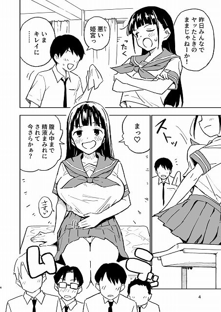 1ヶ月妊娠しなければ男に戻れる話（4）みら国-公式エロ漫画サンプル2枚目 hitomi