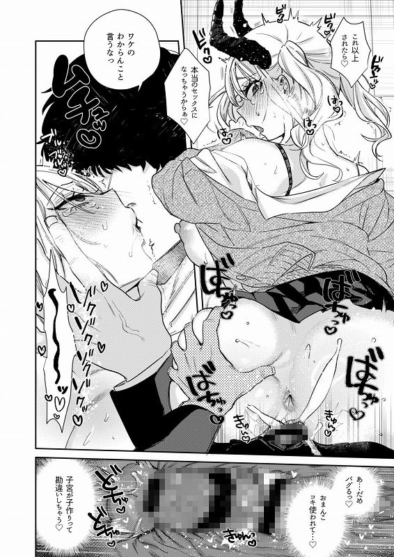 【エリートギャルサキュバス、恋を知る】外山100kg@エロ漫画No.10