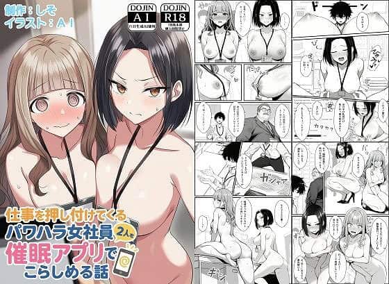 【仕事を押し付けてくるパワハラ女社員2人を催●アプリでこらしめる話】COMICアイル-エロ漫画-
