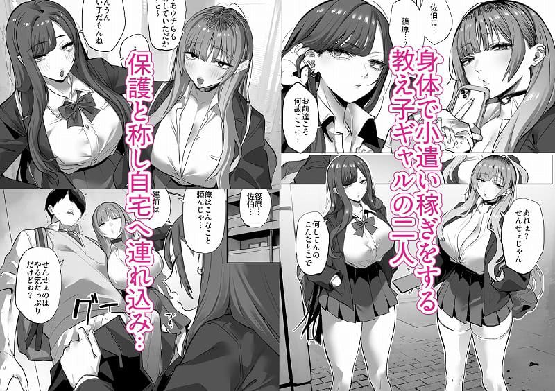 【教え子のギャルを買う】おふとんでスヤァ-エロ漫画