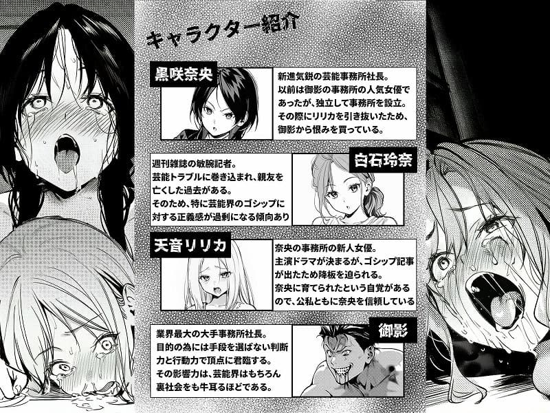 スキャンダルアウト〜このゴシップ砲には’裏’がある〜エロ漫画