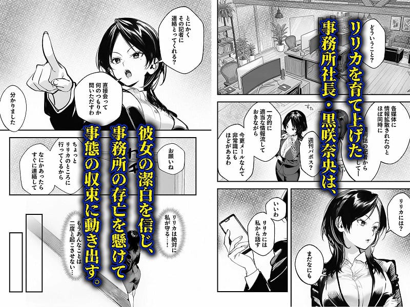 スキャンダルアウト〜このゴシップ砲には’裏’がある〜hentai