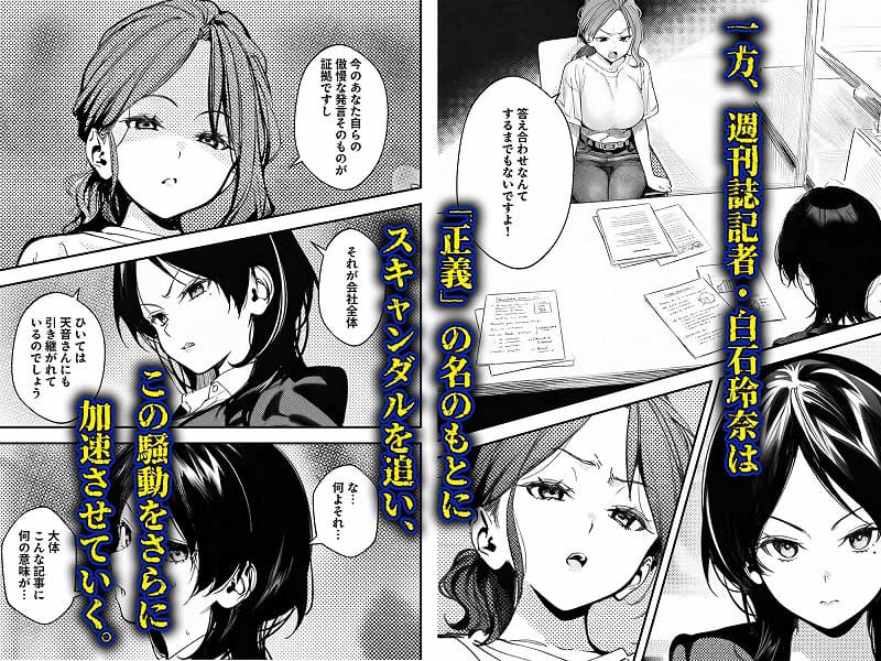 スキャンダルアウト〜このゴシップ砲には’裏’がある〜スキャンダル