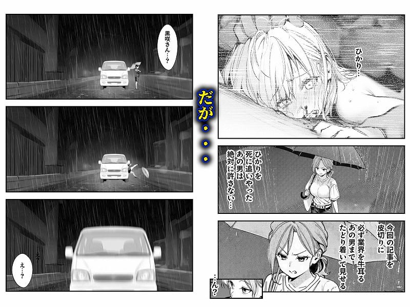 スキャンダルアウト〜このゴシップ砲には’裏’がある〜hitomi