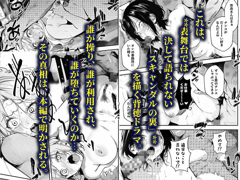 スキャンダルアウト〜このゴシップ砲には’裏’がある〜ネタバレ