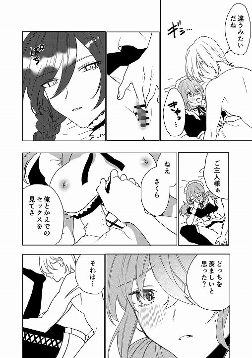 TSした僕の幸せメイドさん生活-nhentaiエロ漫画-09