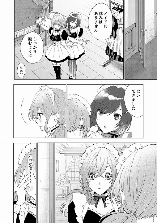 TSした僕の幸せメイドさん生活-nhentaiエロ漫画-08