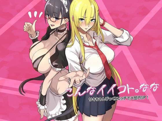 本編フル【こんなイイコト。なな】真面目屋エロ漫画同人