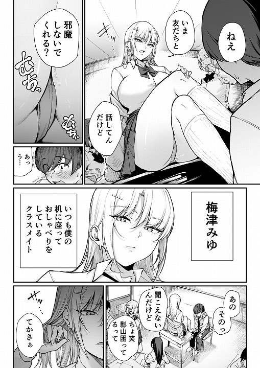 本編フル【「特待」生になったので、性悪ギャルを指名します！ ―いつも机にケツを載せてくる梅津さん―】ダイヤモンドマグナム-02